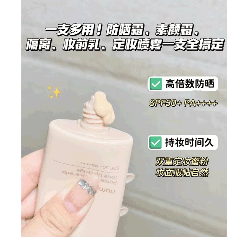 Numbuzin数字3号素颜霜