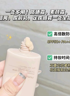 Numbuzin数字3号素颜霜50毫升自然提亮三合一防晒霜自然裸妆快速