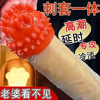 狼牙避孕套龟头加粗加厚持久加长加粗30厘米性冷淡专用安全阴茎套