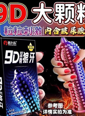 倍力乐加粗带刺大颗粒避孕套
