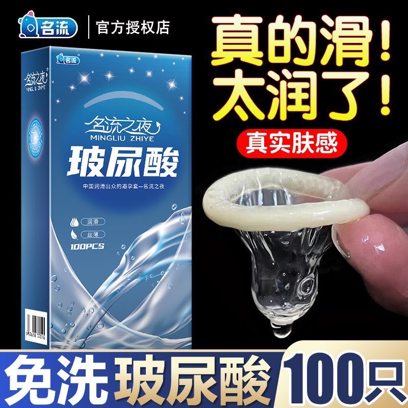 正品名流之夜100只装超薄0.01避孕套男油量大安全套子玻尿酸批发