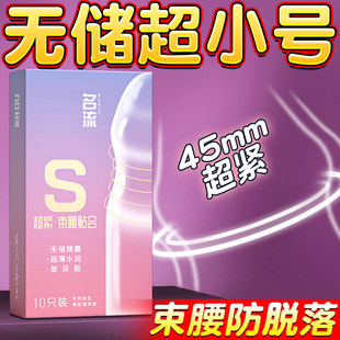 名流玻尿酸无储无精囊29mm超薄紧绷超特小号避孕套45mm正品49mm