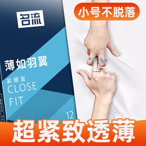 名流49mm薄如羽翼小号超薄滑裸入光面紧绷型避孕套男用持久安全套