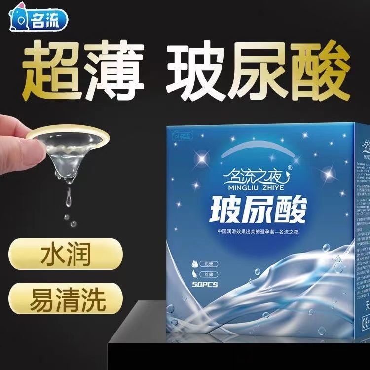 名流之夜玻尿酸避孕套超薄超滑套情趣安全套男女用套套夫妻性生活
