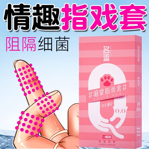名流les超薄玻尿酸颗粒手指套