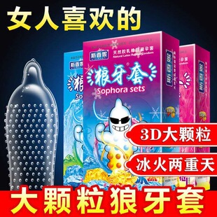 正品斯香妮安全避孕套螺纹G点大颗粒带刺狼牙男用情趣冰持久异形