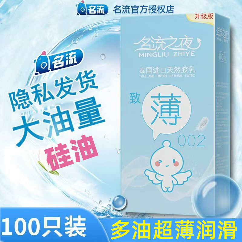 名流之夜致薄100只装大油量盒安全套男用超薄玻尿酸润滑免洗正品
