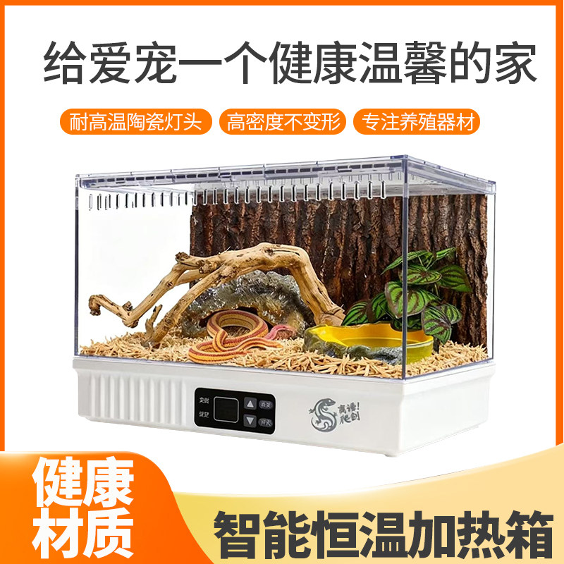 豹纹守宫智能温控箱肥尾饲养箱爬柜恒温箱爬宠保温箱宠物蛇造景缸