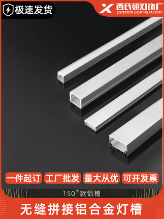 led明装线条灯铝槽U型灯槽铝合金灯槽免开槽线条灯嵌入式无主灯