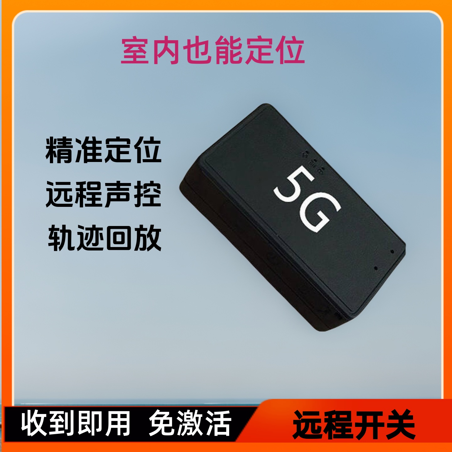 定位器追踪不用安装充电