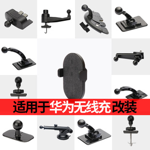 适用华为无线充电器底座改装 17mm万向球头车载导航支架通用出风口