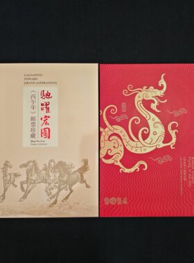 四轮龙天龙行健四轮蛇大版邮票折