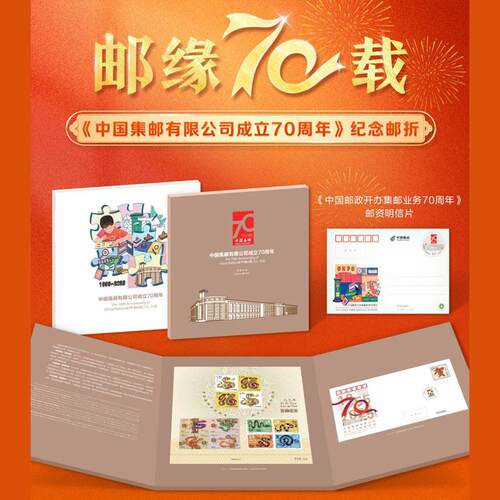 中国集邮成立70周年三地蛇三地龙