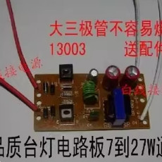 7W-27W通用护眼台灯镇流器电子镇流板整流器整流板线路 当天发货 - 封面