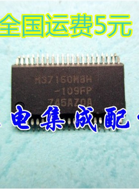 【家电集成配件】 原装 组装机CPU M37160M8H-109FP质量保证