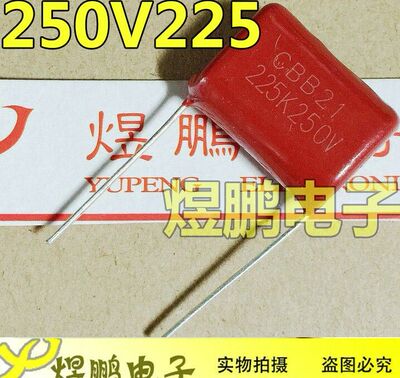 买1件发2个 CBB薄膜电容 250V225 250V225J 2.2UF 250V225K