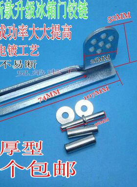 铰链钩扣通用型上中下门电冰箱