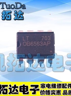OB6563AP 液晶电源芯片 DIP8