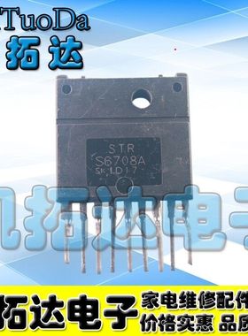 包邮 STRS6708 STRS6708A 电源模块