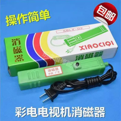 彩电 电视机 消磁器 CRT 显示器去磁 退磁 彩色消磁棒显像管
