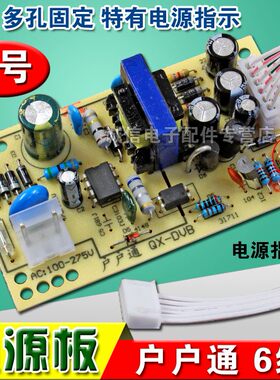 户户通电源板接收机电视机顶盒