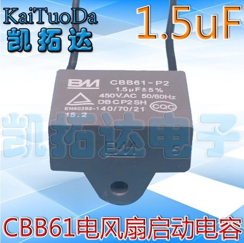 买1份发2个 电风扇起动电容 450V 1.5UF