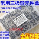 S9013 常用小功率三极管包 S8550等18种各10只 S9014 S8050
