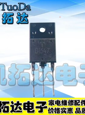 买1件发2个 彩电行管电源开关管 D1547 2SD1547