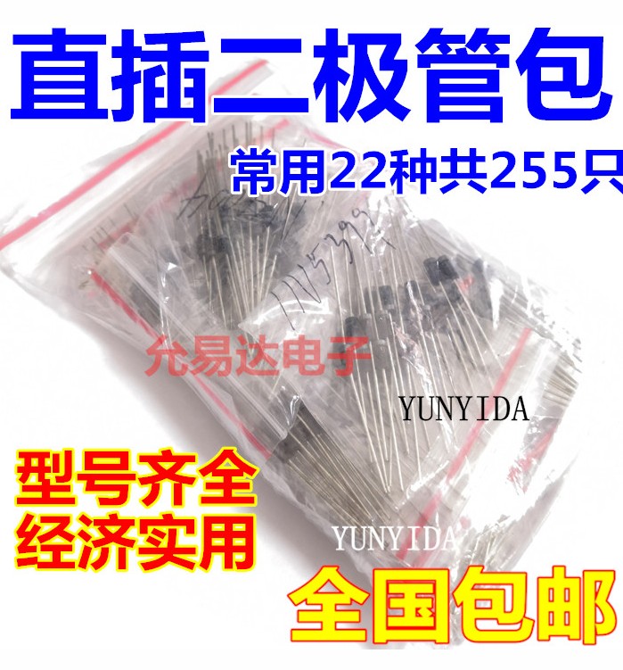 常用二极管元件包8种100只
