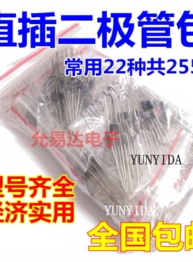 常用二极管元件包,8种共100只,含1N4148,1N4007,5819,5822,5408等