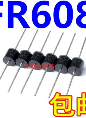 买1份发5个 全新原装 快恢复二极管 FR608 6A800V 质量保证
