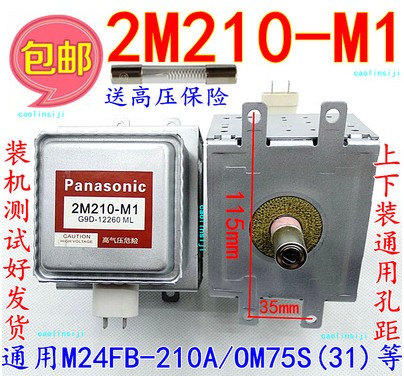 送高压保险管 微波炉松下磁控管 2M210 -M1