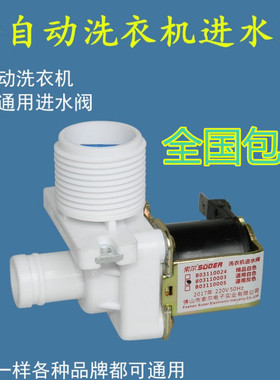 全自动波轮洗衣机通用配件 FCD180A 洗衣机进水阀 FCD270A 电磁阀