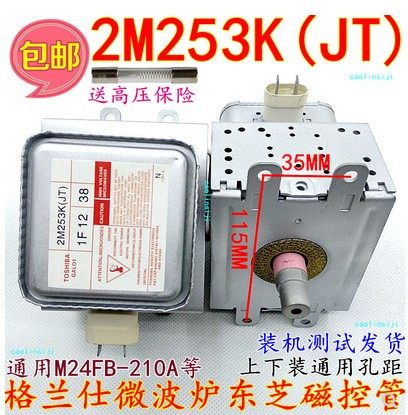 送保险 微波炉东芝磁控管2M253K(JT) GAL01通用M24FB-210A