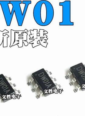 买1件发6个 全新原装 DW01 DW01D DW01A 贴片SOT23-6