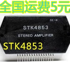 原装拆机 STK4853 测试好