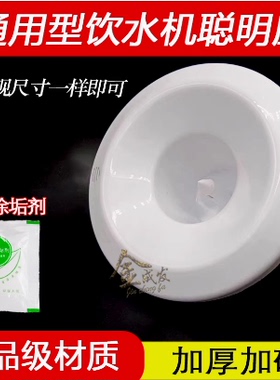 饮水机配件聪明座顶盖上盖桶装水底座插桶盖子喇叭口水嘴零件托盘