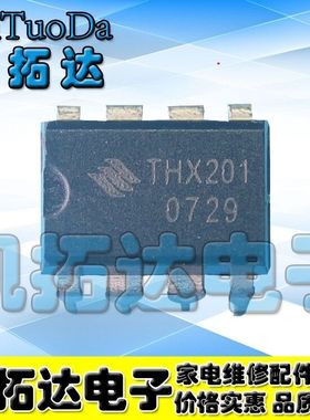 买1件发2个 THX201H THX201 DIP8 直插 电磁炉电源芯片
