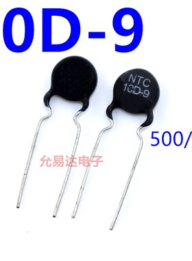 买1件发10个 NTC 热敏电阻 10D-9 NTC10D9 负温热敏电阻