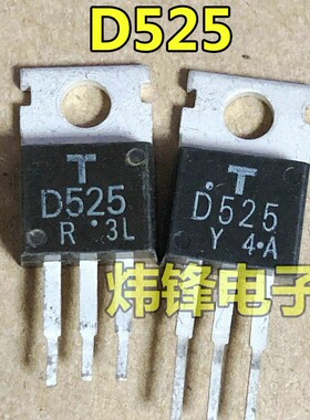 原装进口拆机 D525 2SD525 TO-220 三极管 测量好