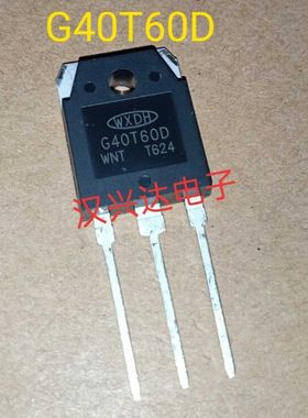 全新原装 G40T60D TO-247 大功率焊机逆变器 N沟道场效应