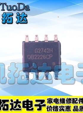 买1件发2个 OB2226CP OB2226 液晶电源管理芯片 SOP8 贴片8脚