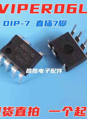 VIPER06L 电源芯片 直插7脚 DIP-7 可直接拍下