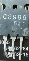 2SC3996 C3996 质量保证