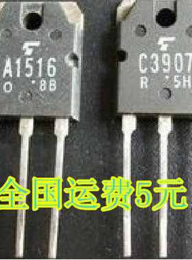 音频专用对管 A1516 C3907 2SA1516 2SC3907 对2.88元 质量保证