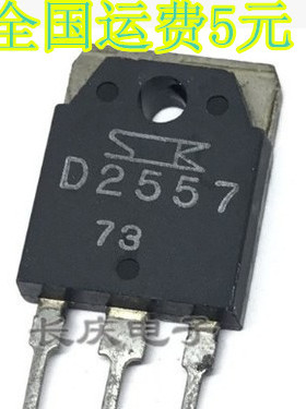 2SD2557 D2557 进口拆机高清彩电视显示器行管