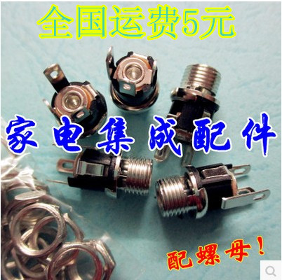 【家电集成配件】优质DC-053A电源插座 5.5-2.1 DC插座 带螺母