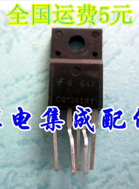 【家电集成配件】 CQ1265RT 彩电电源集成电路