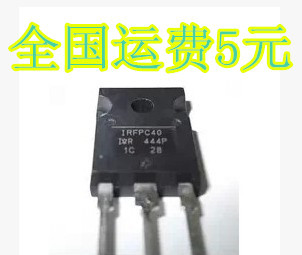IRFPE40 IRFPF40 IRFPC40 进口原装拆机 测好