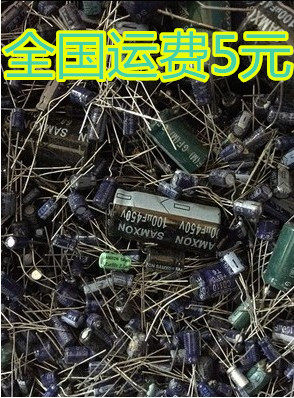 混装电容 铝电解电容包 一包500克=9.8元 质量保证